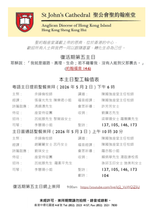復活期第五主日